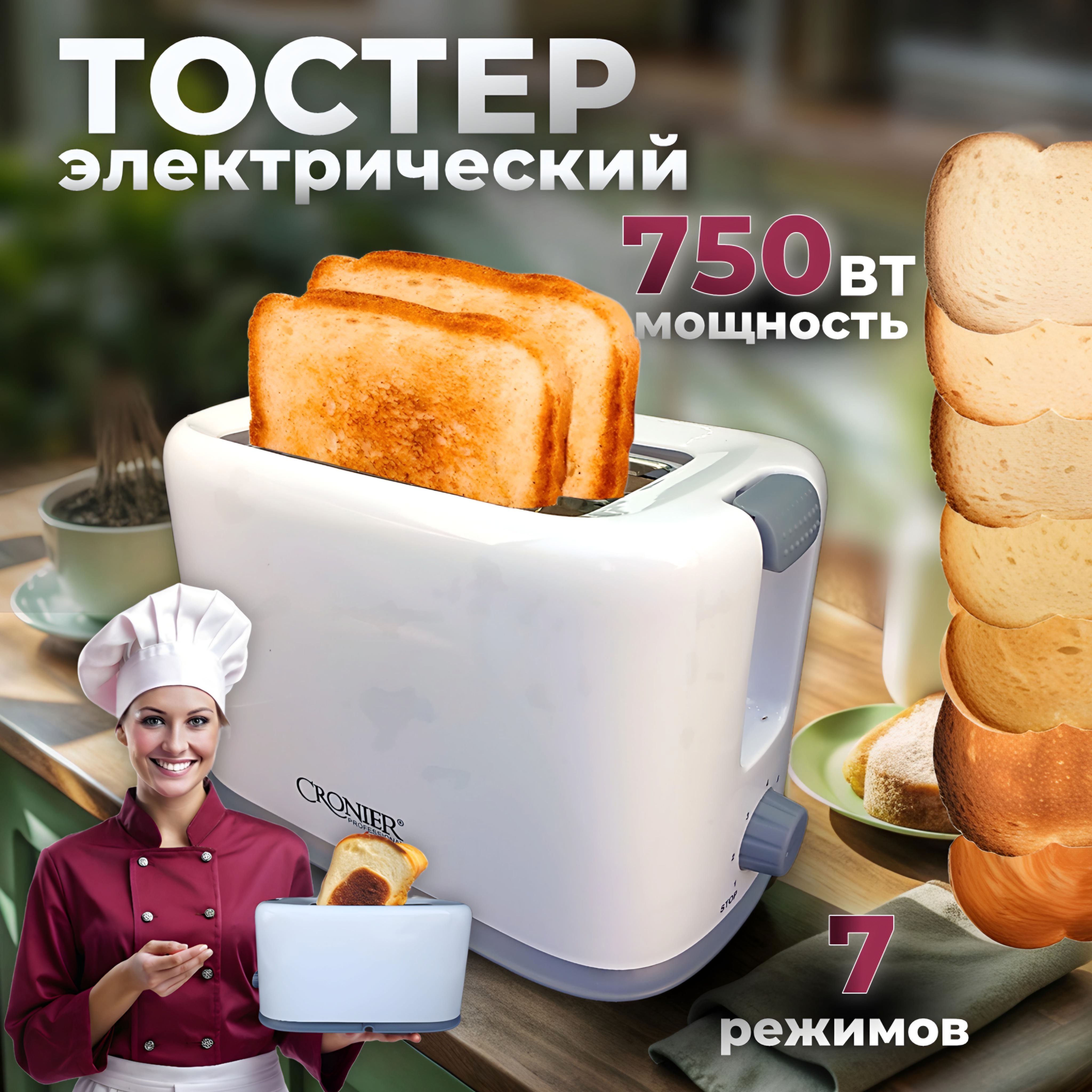 Тостер для хлеба CRONIER, кухонный, с поддоном для крошек, 750 Вт