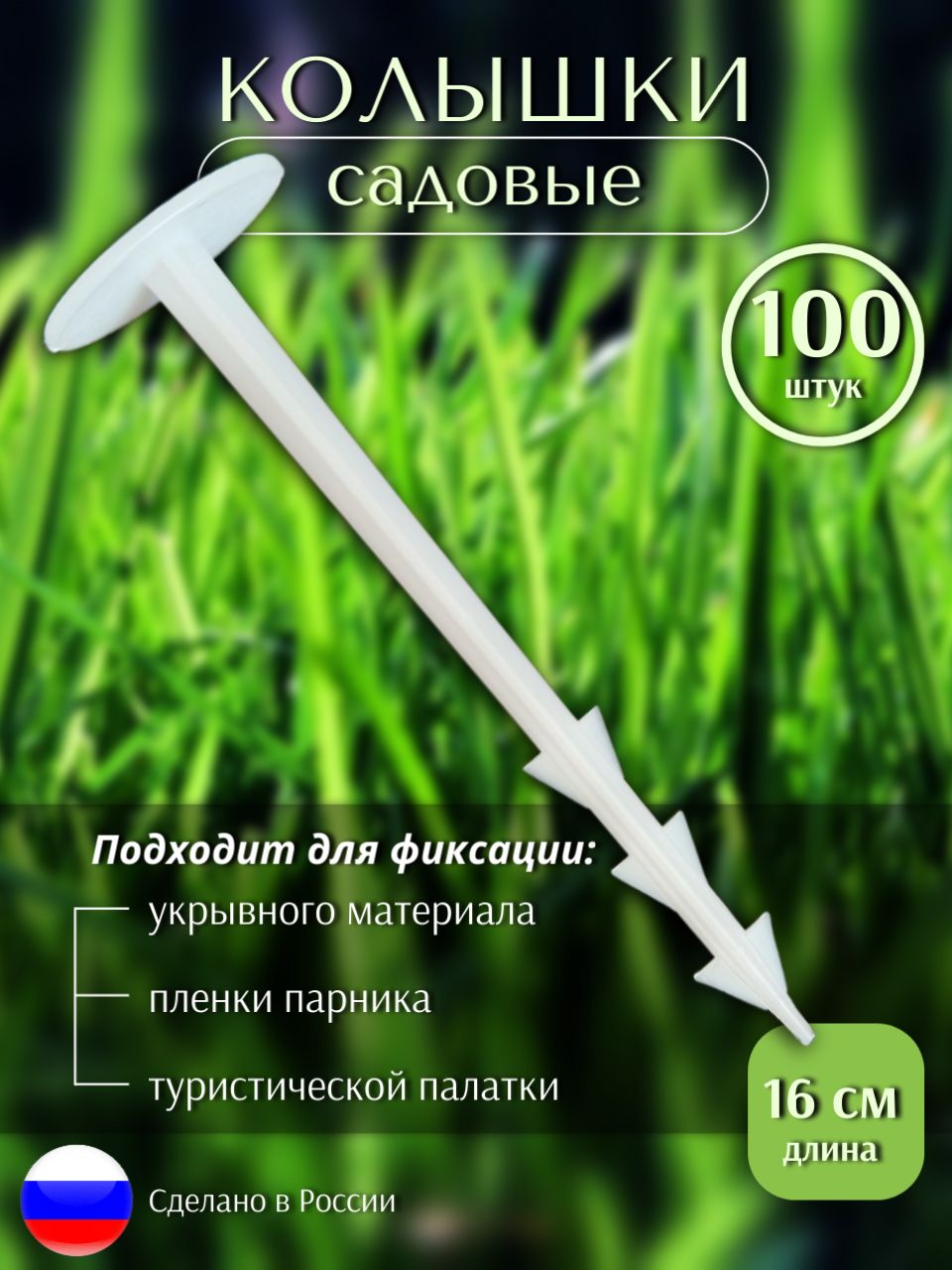 NAREZAYKAСкобадлясадовыхмембранигеотекстиля,4.3см,100шт