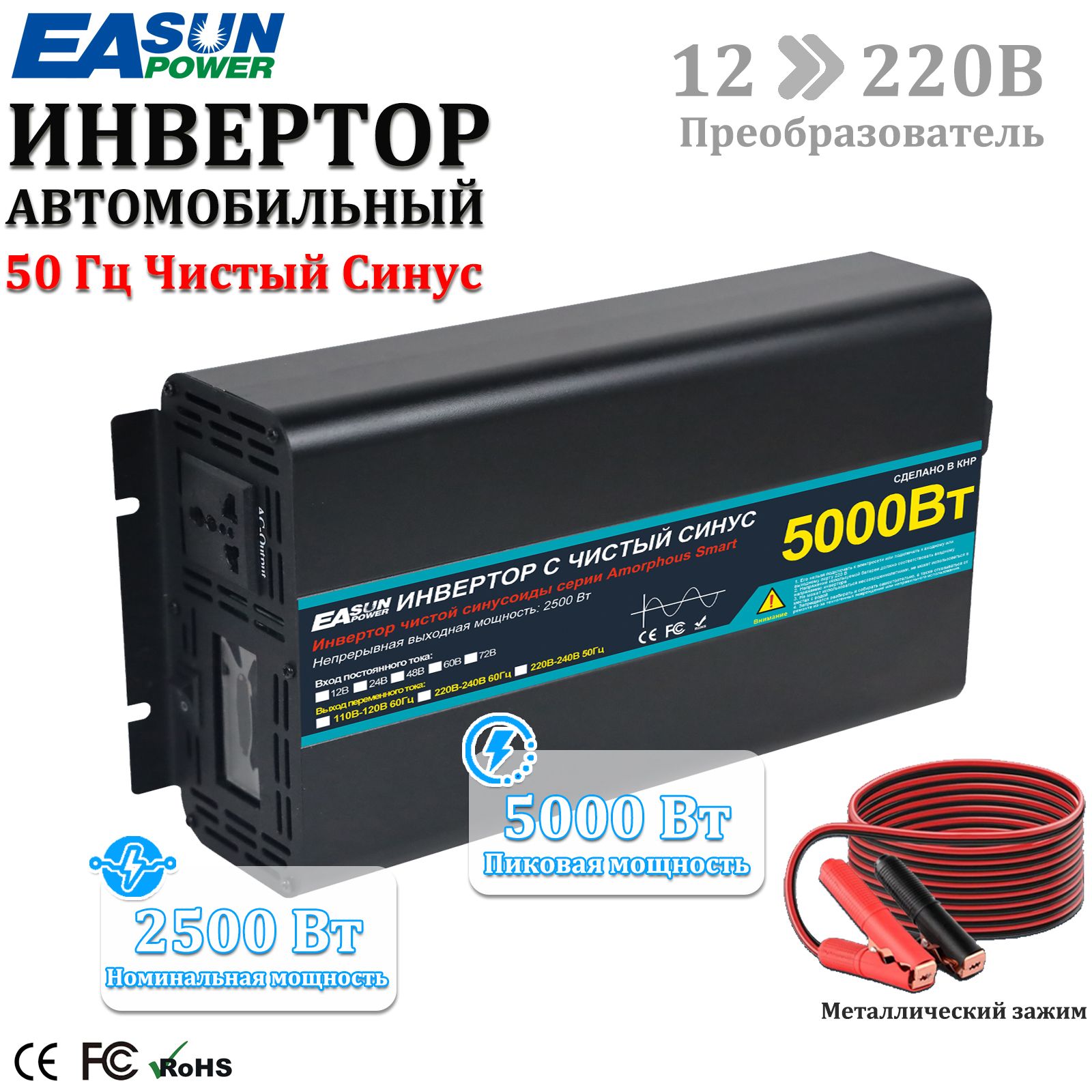 Инверторавтомобильный12220B5000Вт,EASUNPOWER,(постнагрузкадо2500Вт)Чистыйсинус.Подключениеприборов,эл.инструмента.Преобразовательнапряжения.Евророзетка