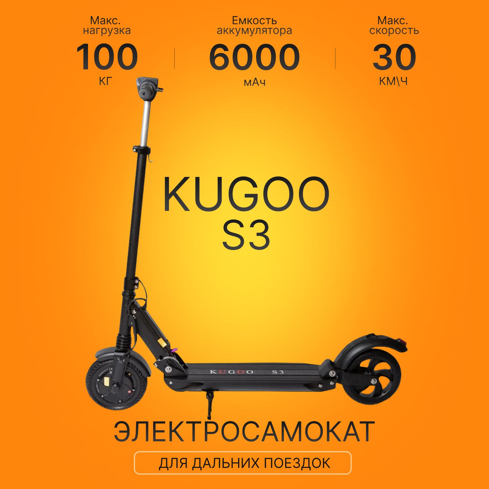 Электросамокат Kugoo S3