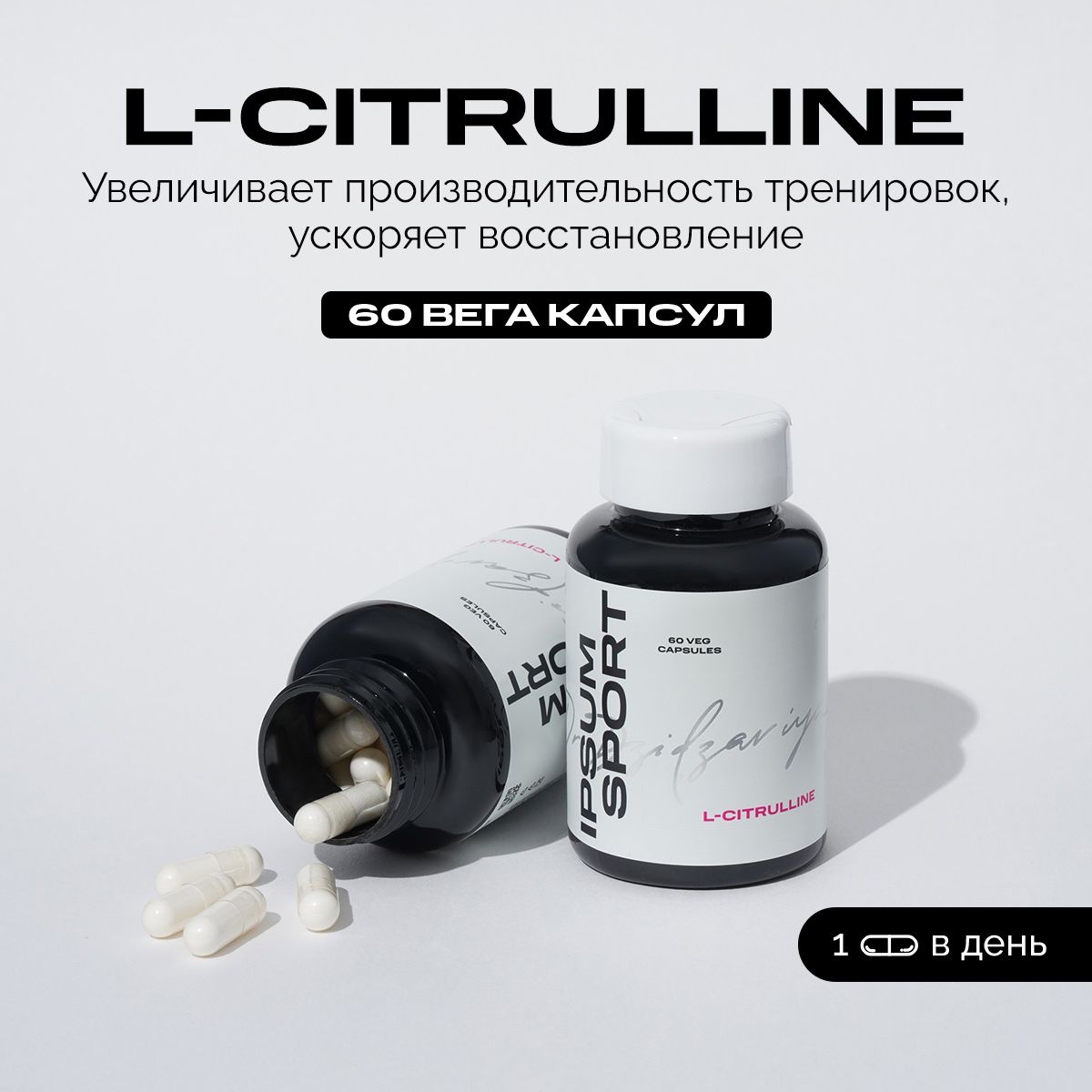 Аминокислота Л Цитруллин малат 60 капсул Ипсум / L-citrulline IPSUM