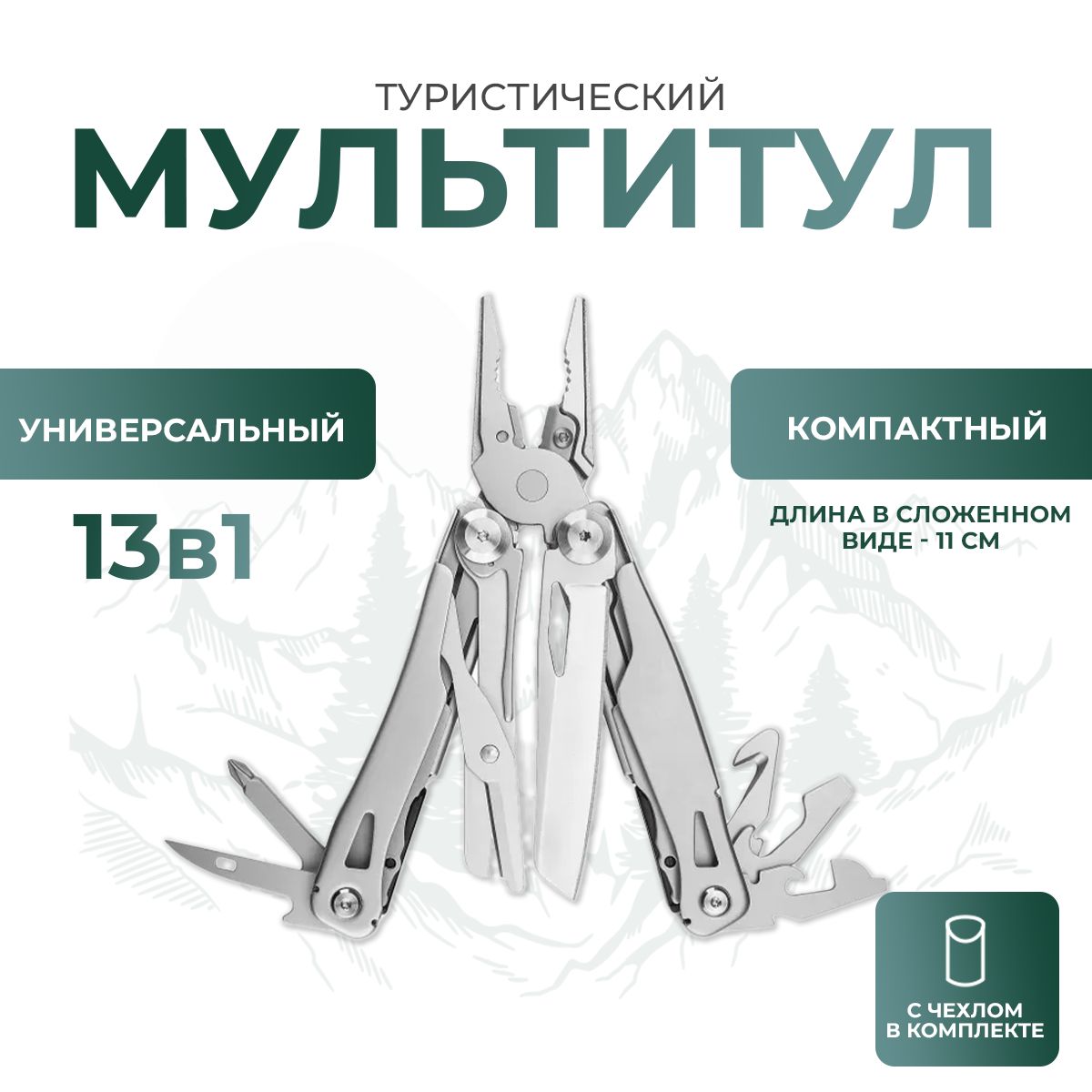 МногофункциональныйтуристическиймультитулAnvilHorn