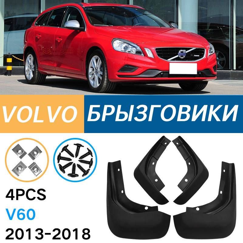 Крылодляавтомобиля,арт.ПодходитдляVolvoV602013-2018БрызговикиКрылодляавтомобилячерное