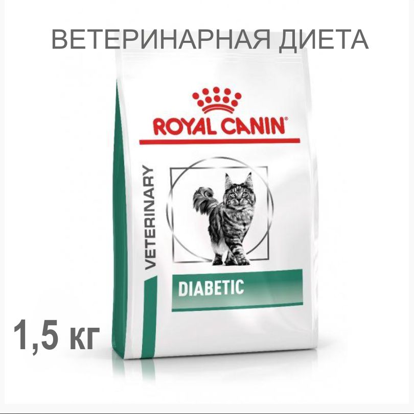 СухойкормдлякошекROYALCANINDIABETICприсахарномдиабете,1,5кг