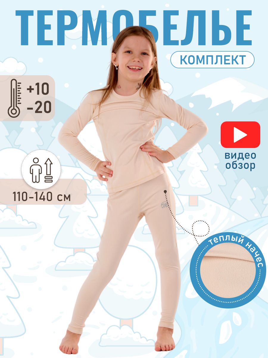 Комплект термобелья JARL SPORT 130 - купить по выгодной цене в интернет-магазине OZON (1654909651)