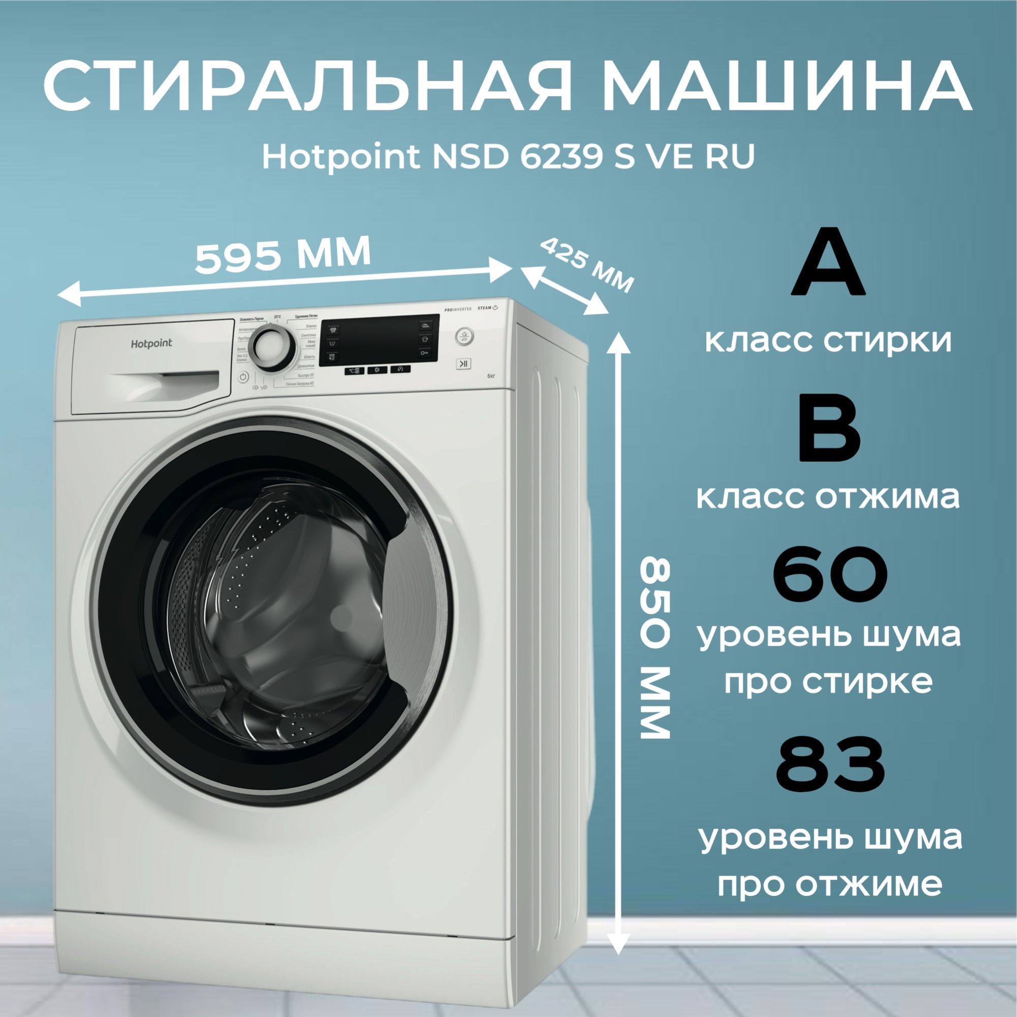 Стиральная машина Hotpoint NSD 6239 S VE RU, белый