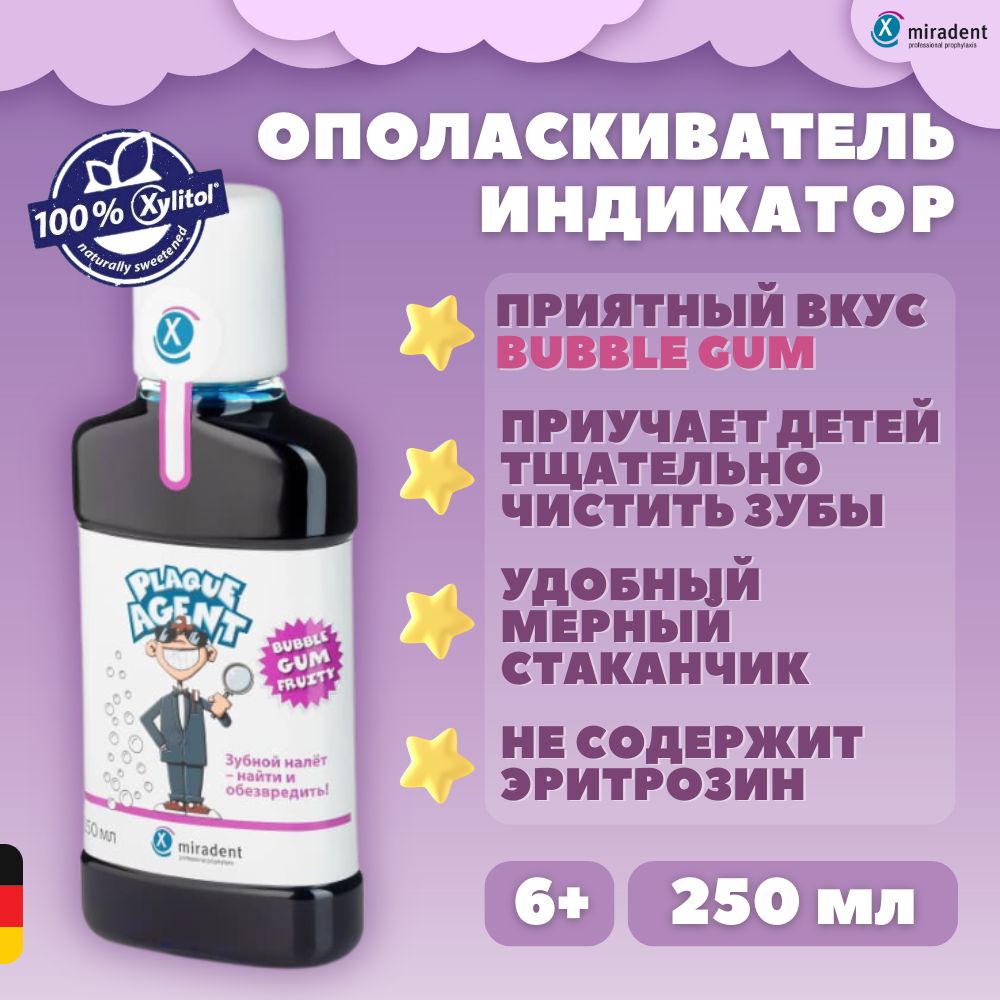 Жидкость Miradent Plaque Agent для индикации зубного налета, 250 мл