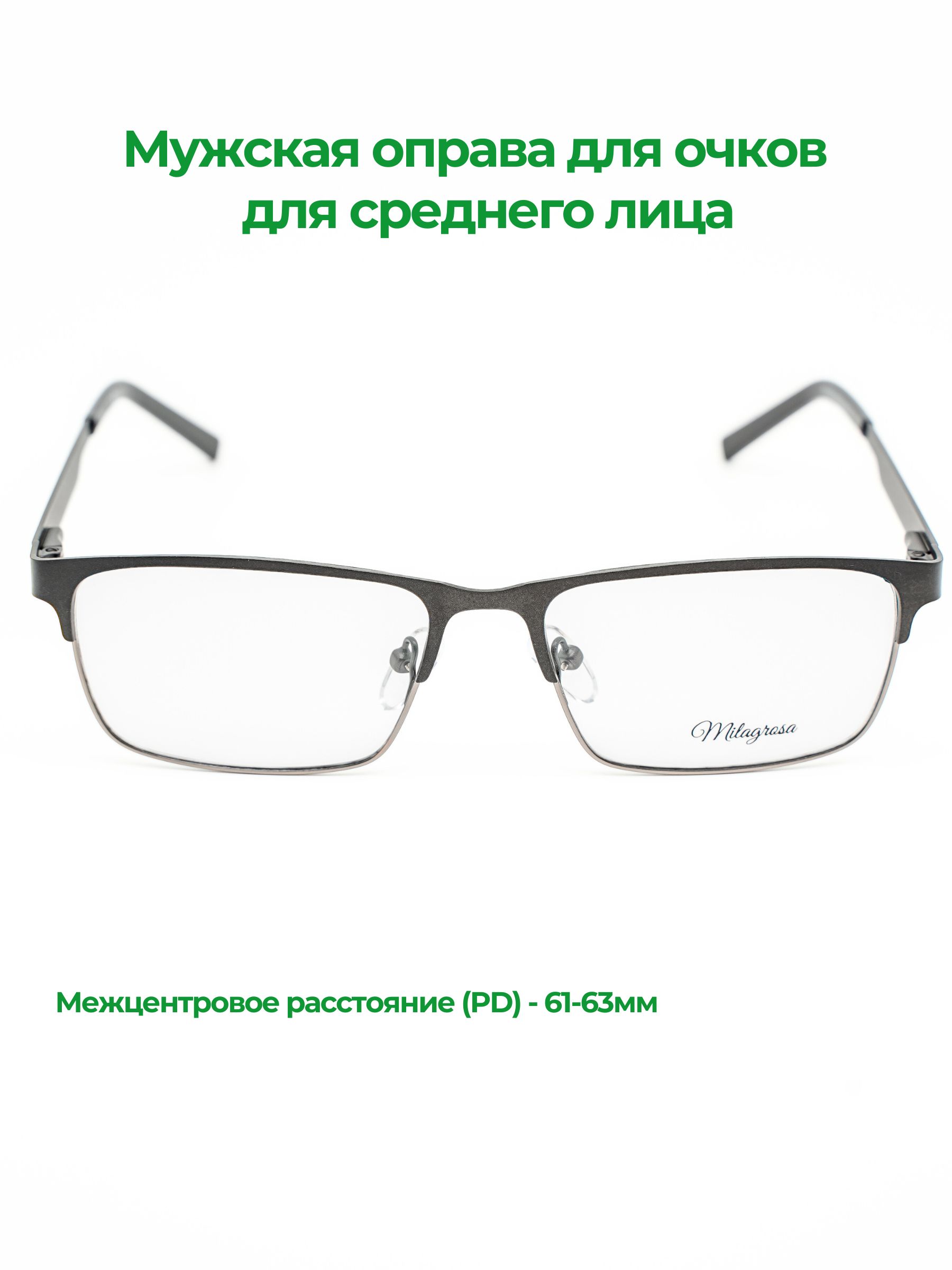 Прямоугольная оправа для очков на среднее и узкое лицо (PD 61-63 мм), металл