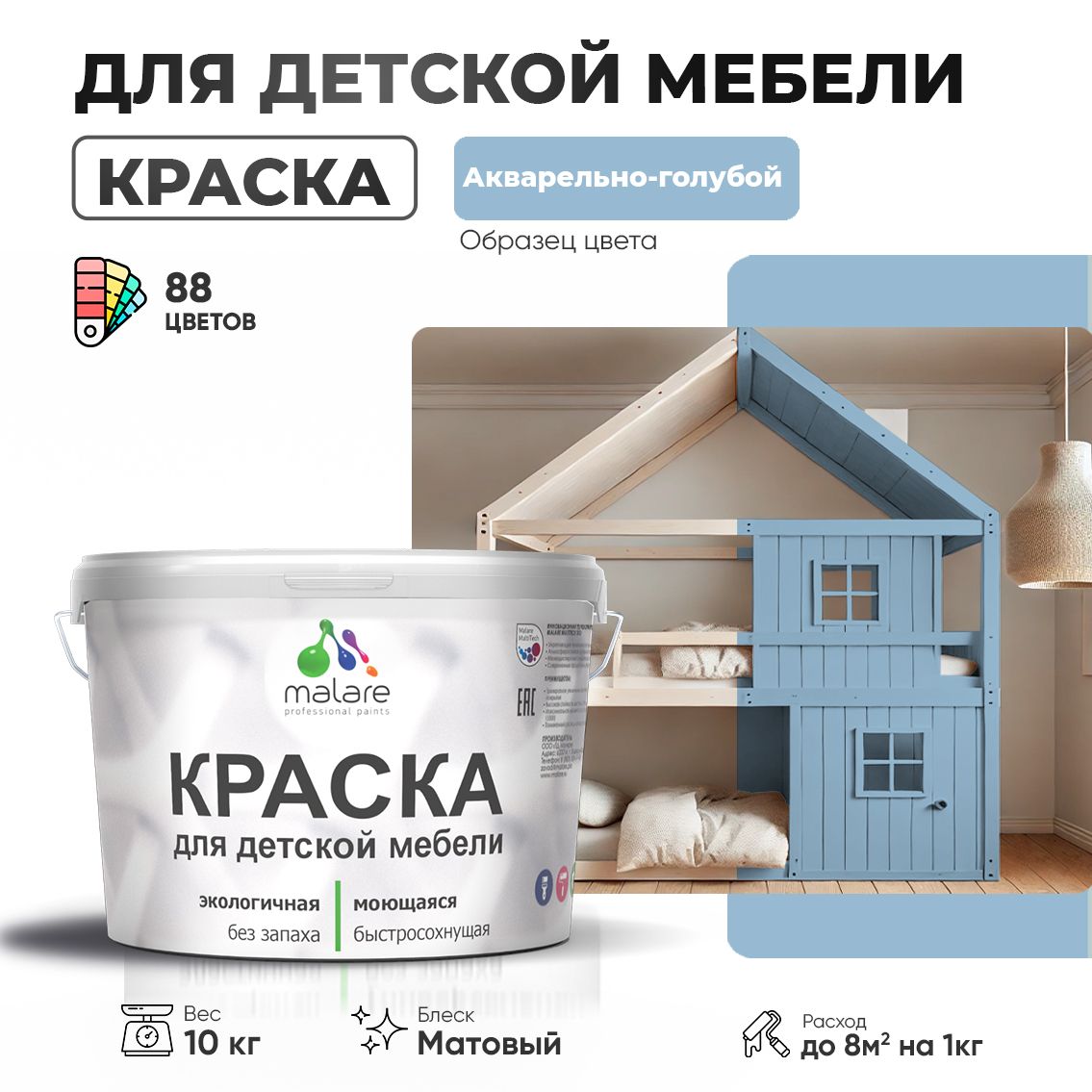 Акриловая краска Malare для детской мебели для кухонных фасадов, мебели из дерева, моющаяся, быстросохнущая без запаха матовая, акварельно-голубой, 10 кг.