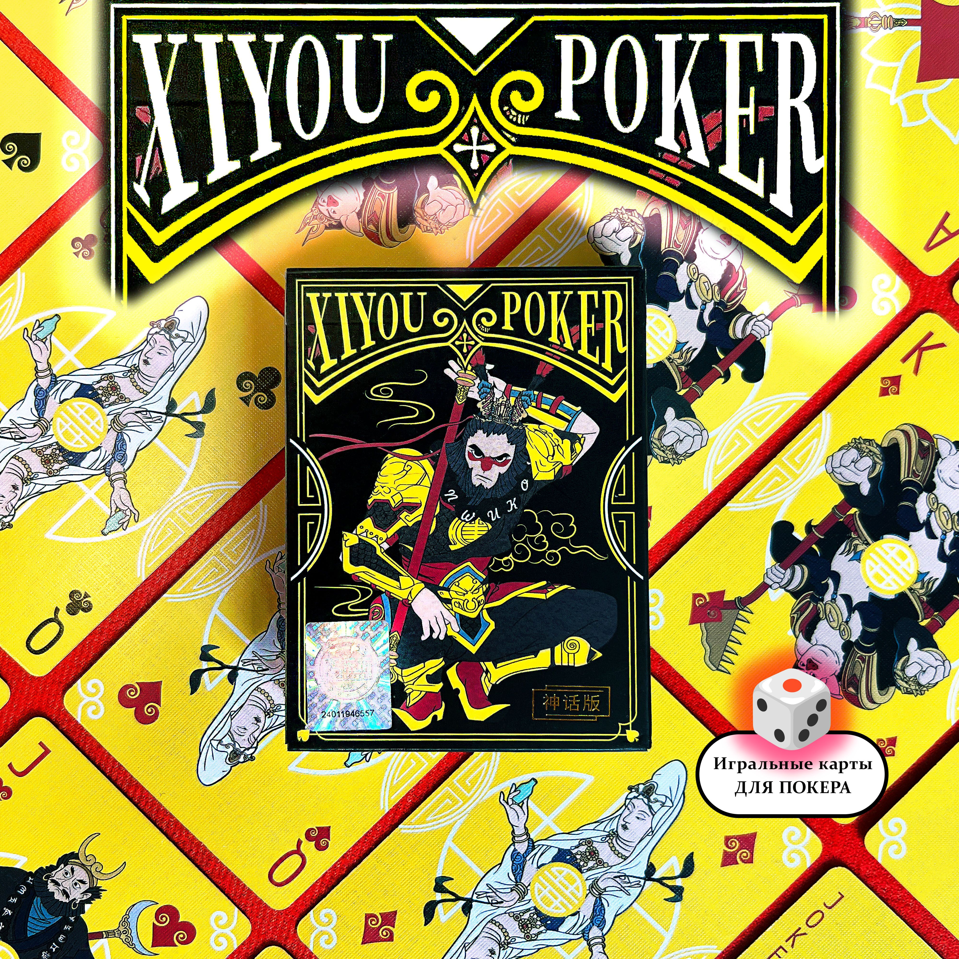 Игральные карты для покера XIYOU POKER Самурай оригинал