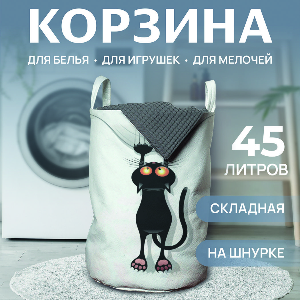 Корзина для белья в ванную "Кот-шкодник" 45л, JoyArty