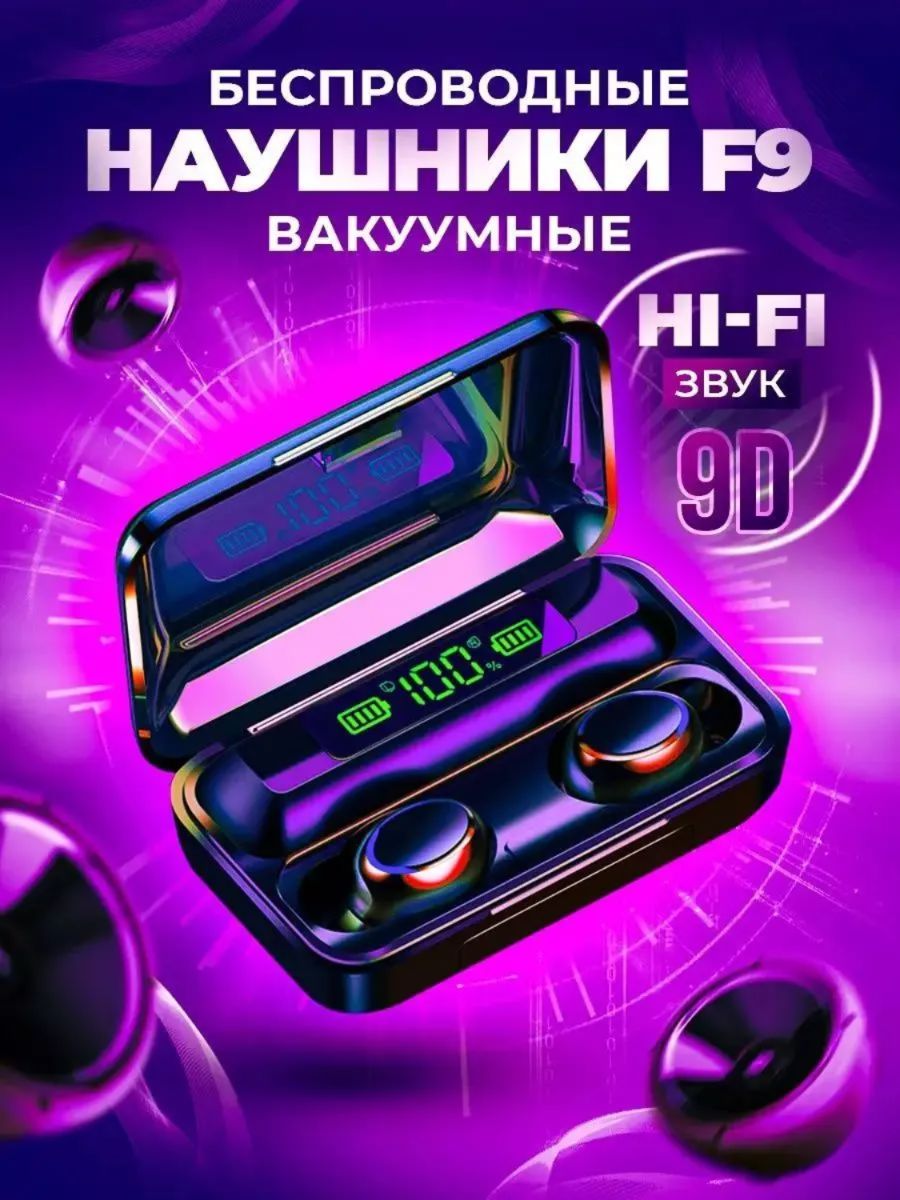 БеспроводныенаушникиблютузF9