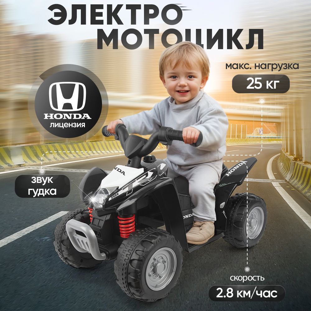 Электромобиль детский HONDA