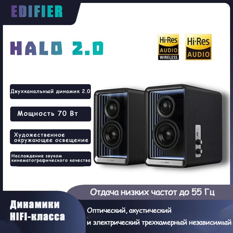 EdifierHALO2.0КолонкиBluetoothV5.3