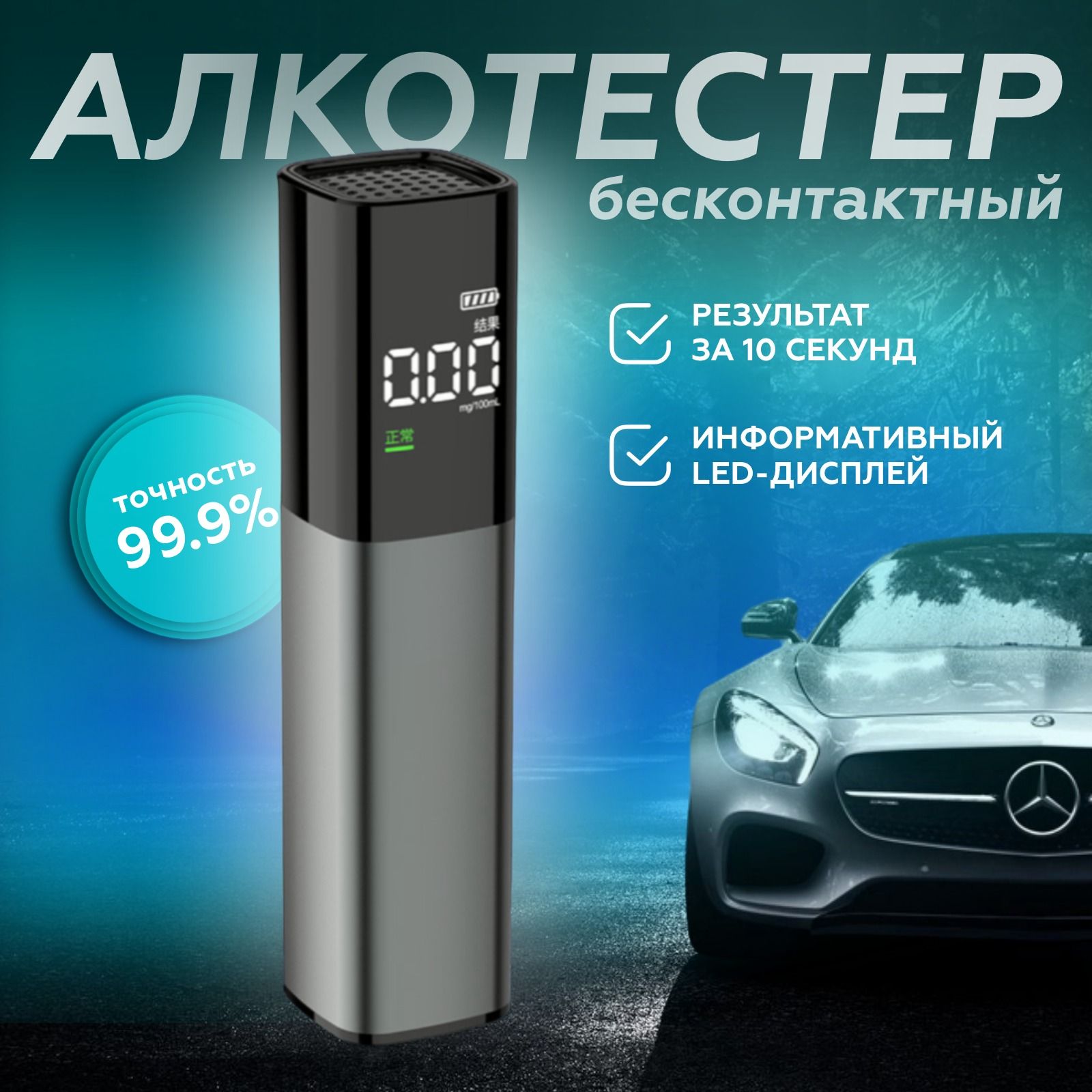 Алкотестер персональный электронный