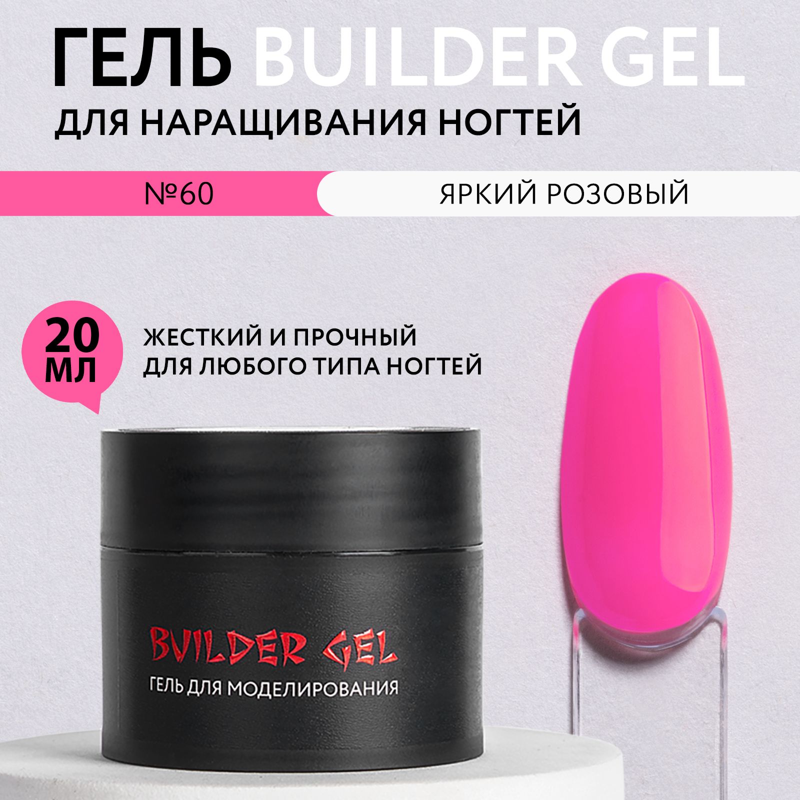 KOI Гель для наращивания и моделирования ногтей Builder Gel, ярко-розовый 20 мл