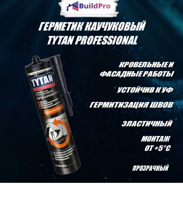 ГерметикдлякровлиTytanProfessionalкаучуковыйпрозрачный310мл