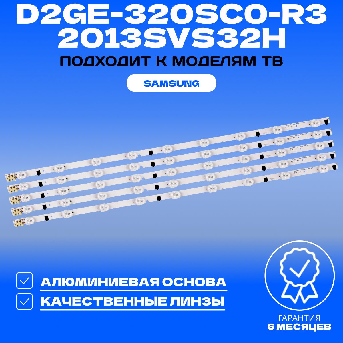 Подсветка D2GE-320SC0-R3 для ТВ SAMSUNG UE32F5000AK UE32F4000AW UE32F5300AK UE32F5020AK UE32F4500AK UE32F6400AK UE32F4510AK UE32F6100AK UE32F4020AW UE32F6200AK UE32F5500AK UE32F6330AK UE32F6400AW