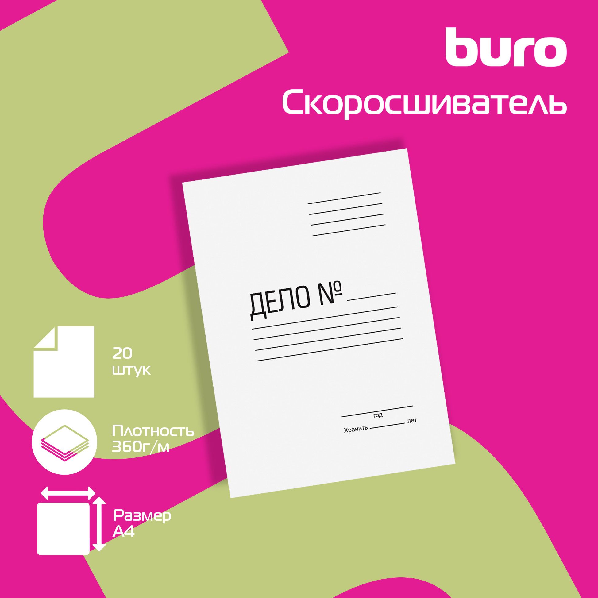 Скоросшиватель Buro СК360M картон мелованный 0.8мм 360г/м2 белый (упаковка 20 штук)