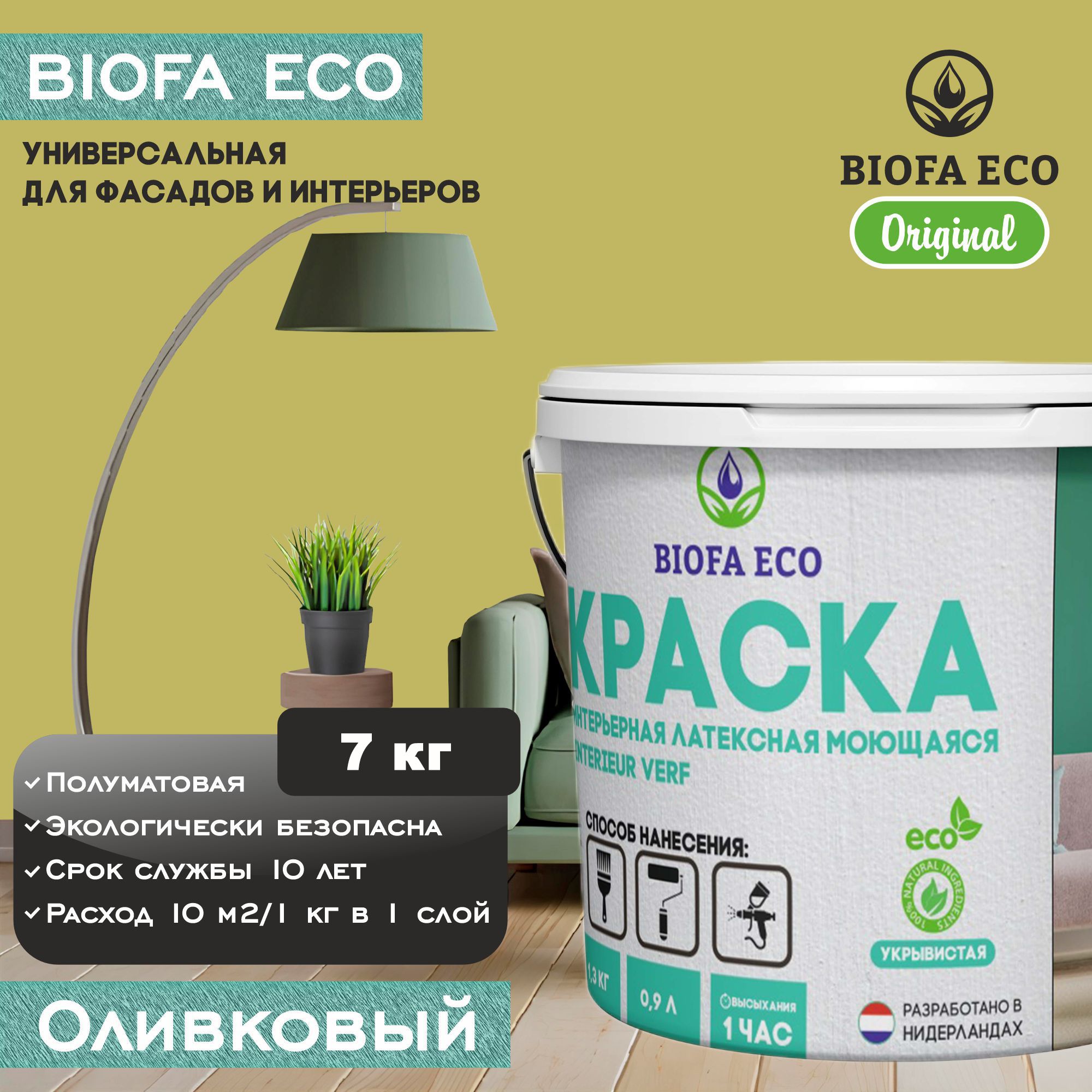 Краска BIOFA ECO универсальная (интерьерная и фасадная) влагостойкая моющаяся матовая без запаха, цвет Оливковый, 7 кг