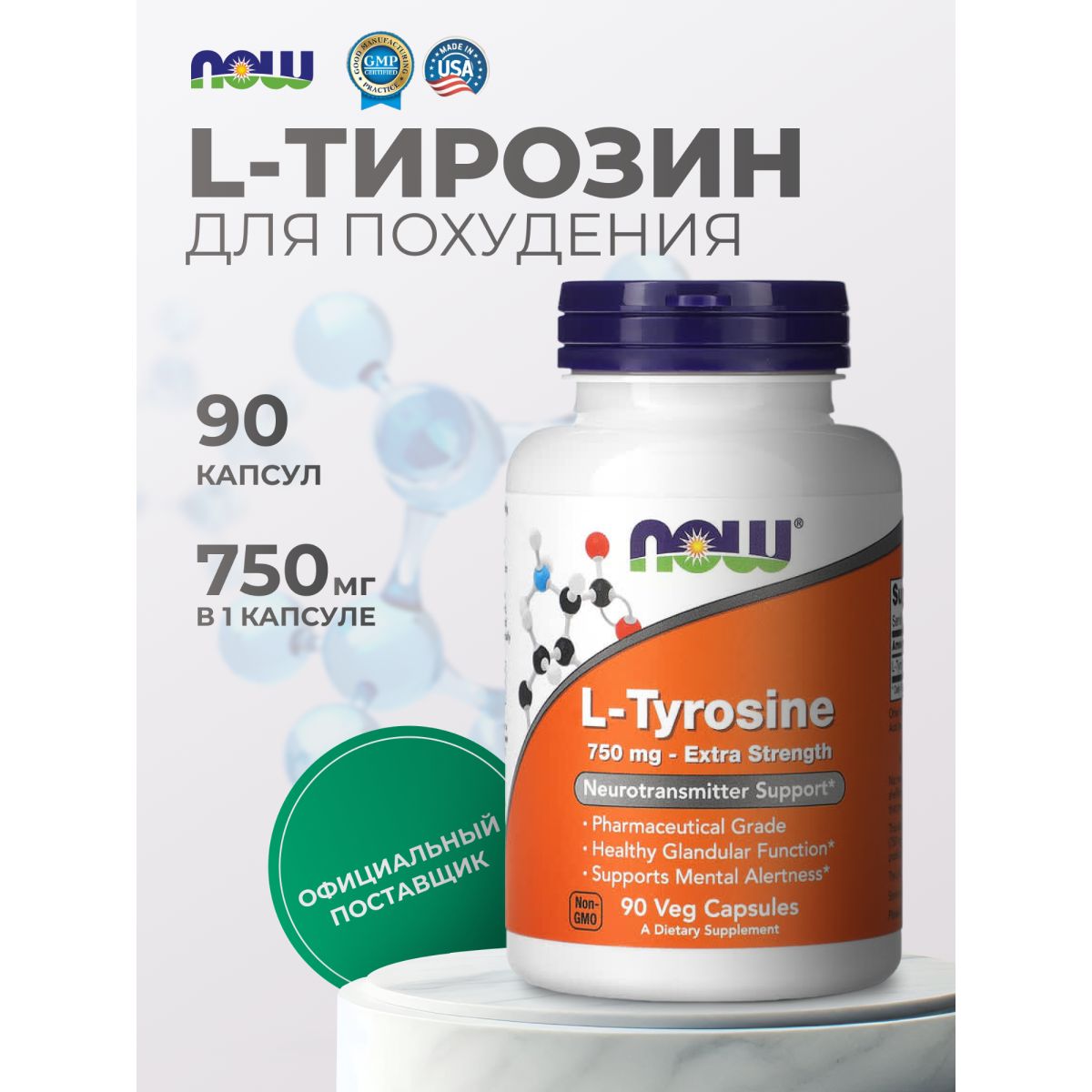 Л Тирозин 750 мг Now Foods, пищевая добавка 90 капсул