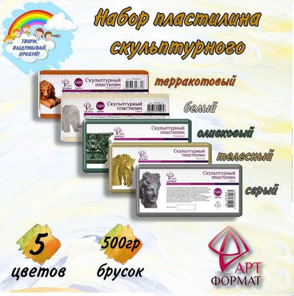 Набор скульптурного пластилина АртФормат 5 цветов по 500гр.