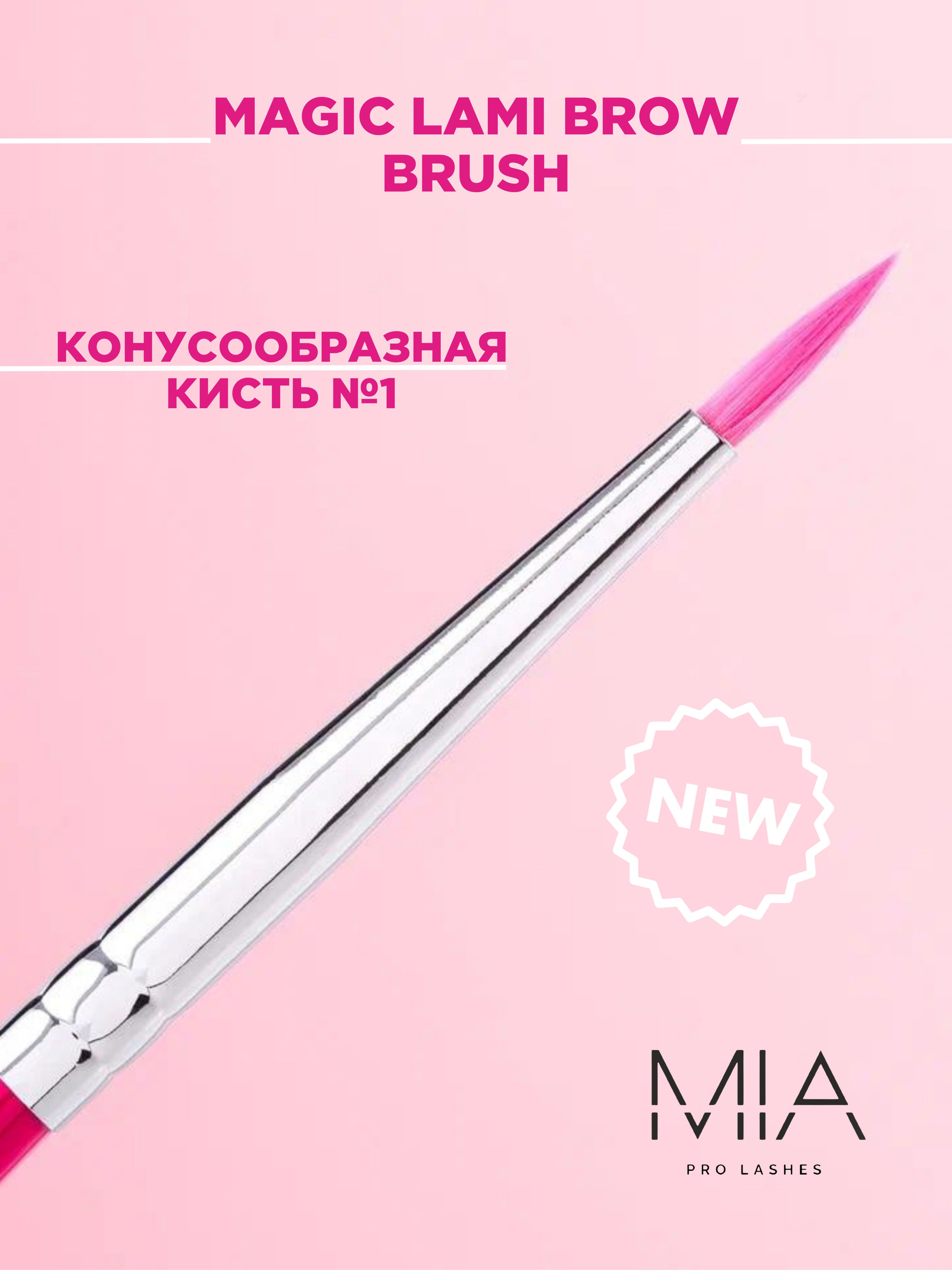 MIA PRO LASHES Кисть косметическая