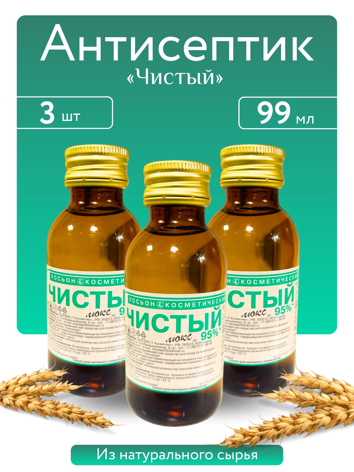 3фл.Лосьон"ЧистыйЛюкс",Т-Косметик,99мл