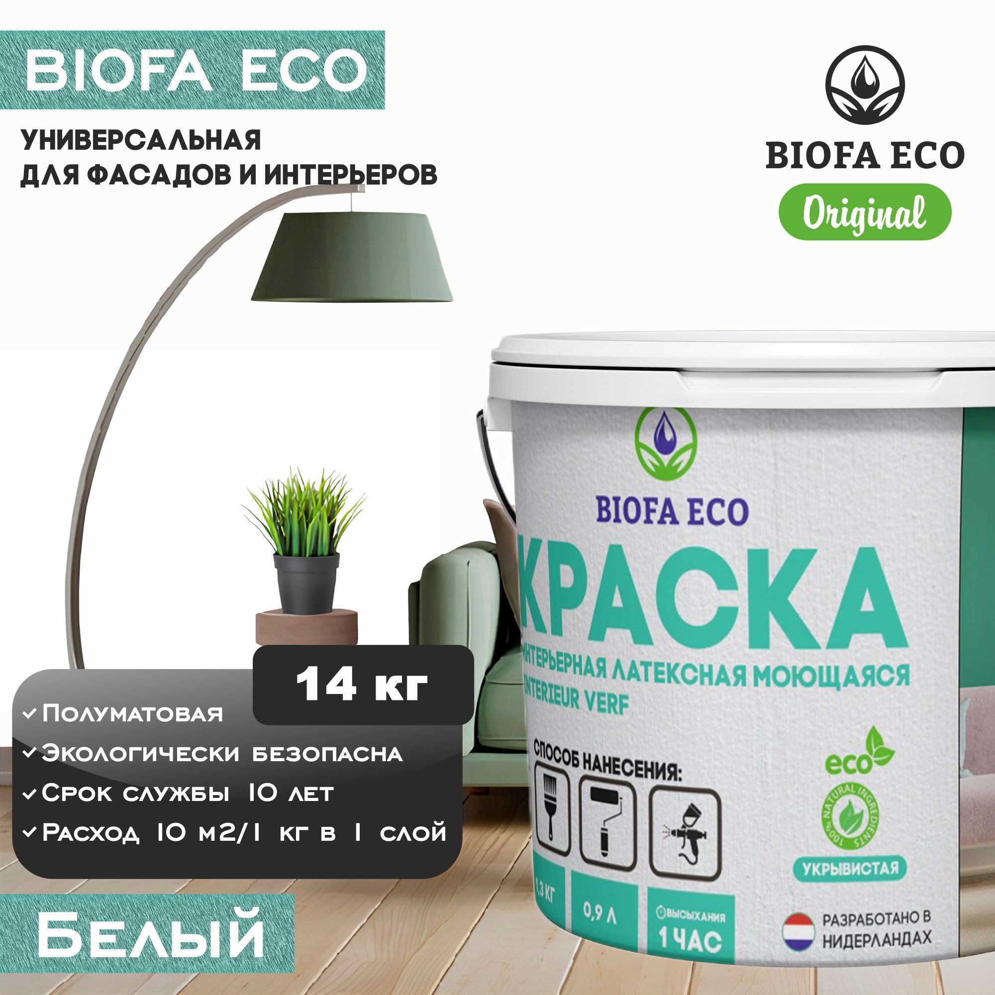 Краска BIOFA ECO универсальная (интерьерная и фасадная) влагостойкая моющаяся матовая без запаха, цвет Белый, 14 кг