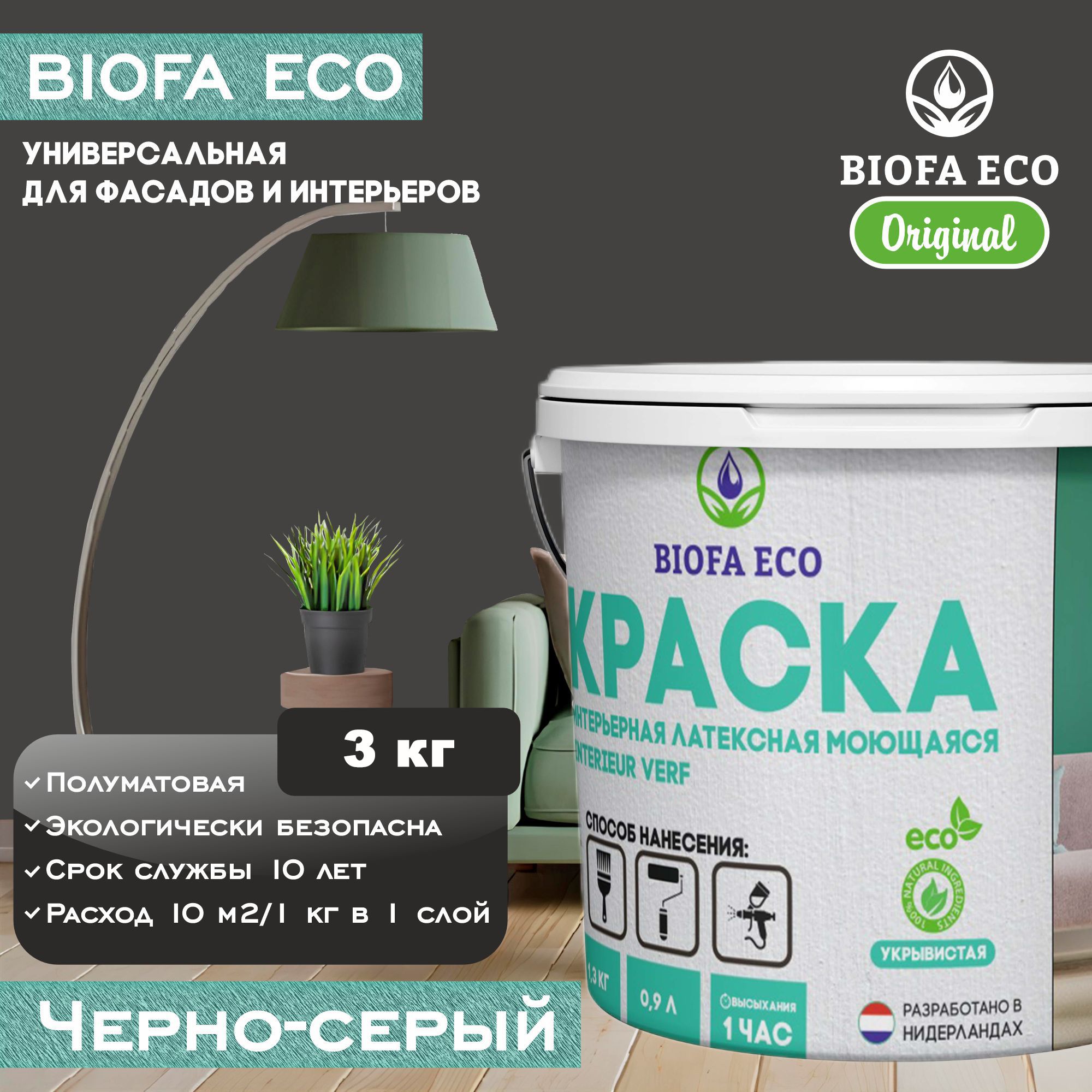 КраскаBIOFAECOуниверсальная(интерьернаяифасадная)влагостойкаямоющаясяматоваябеззапаха,цветЧерно-серый,3кг