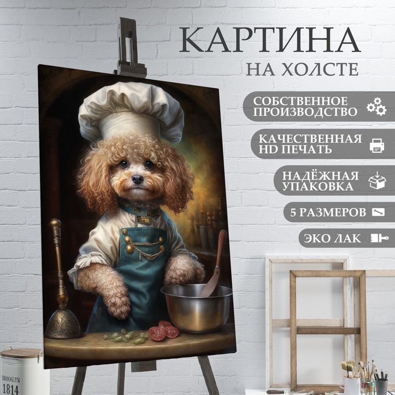 ArtPrintPro Картина "Собака повар на кухне (19)", 30  х 20 см