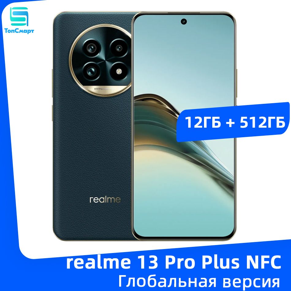 realmeСмартфонГлобальнаяверсияrealme13ProPlus5GNFCSnapdragon7SGen25200мАчБатарея80ВтSUPERVOOCДвойнаякамераOISсразрешением50МпGlobal12/512ГБ,зеленый