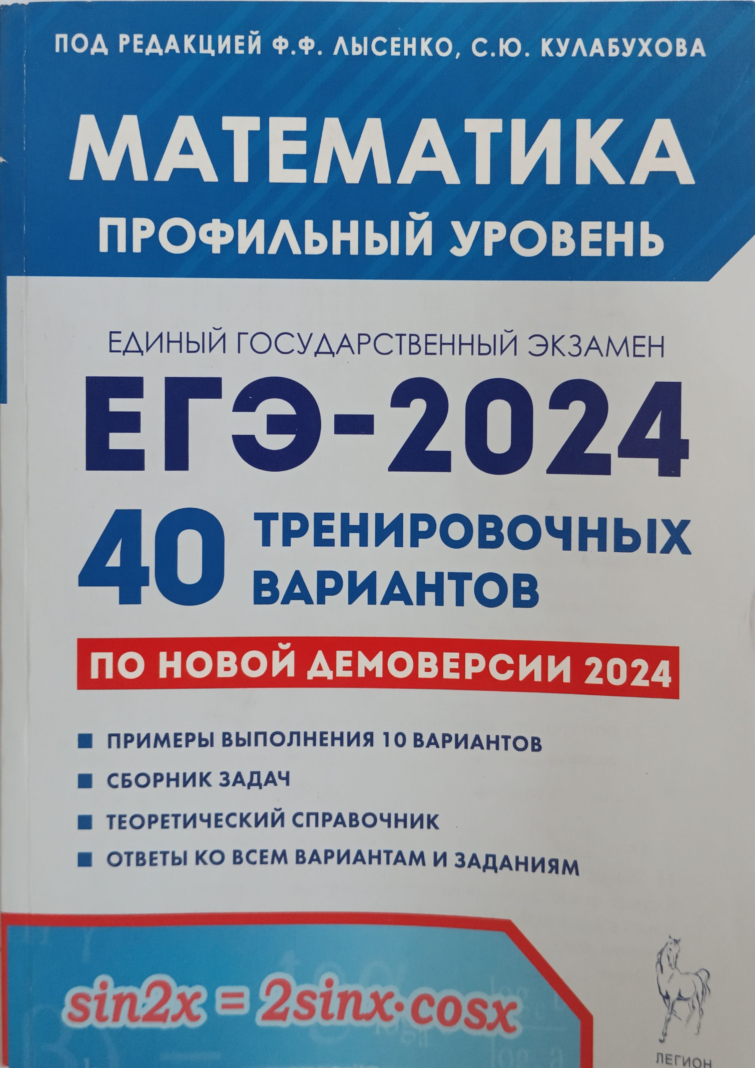 Егэ 2022 математика профильный уровень. Математика подготовка к егэ 2025 профильный уровень. Математика подготовка к егэ 2025 профильный уровень. Математика подготовка к егэ 2025 профильный уровень. Математика лысенко 40 вариантов.