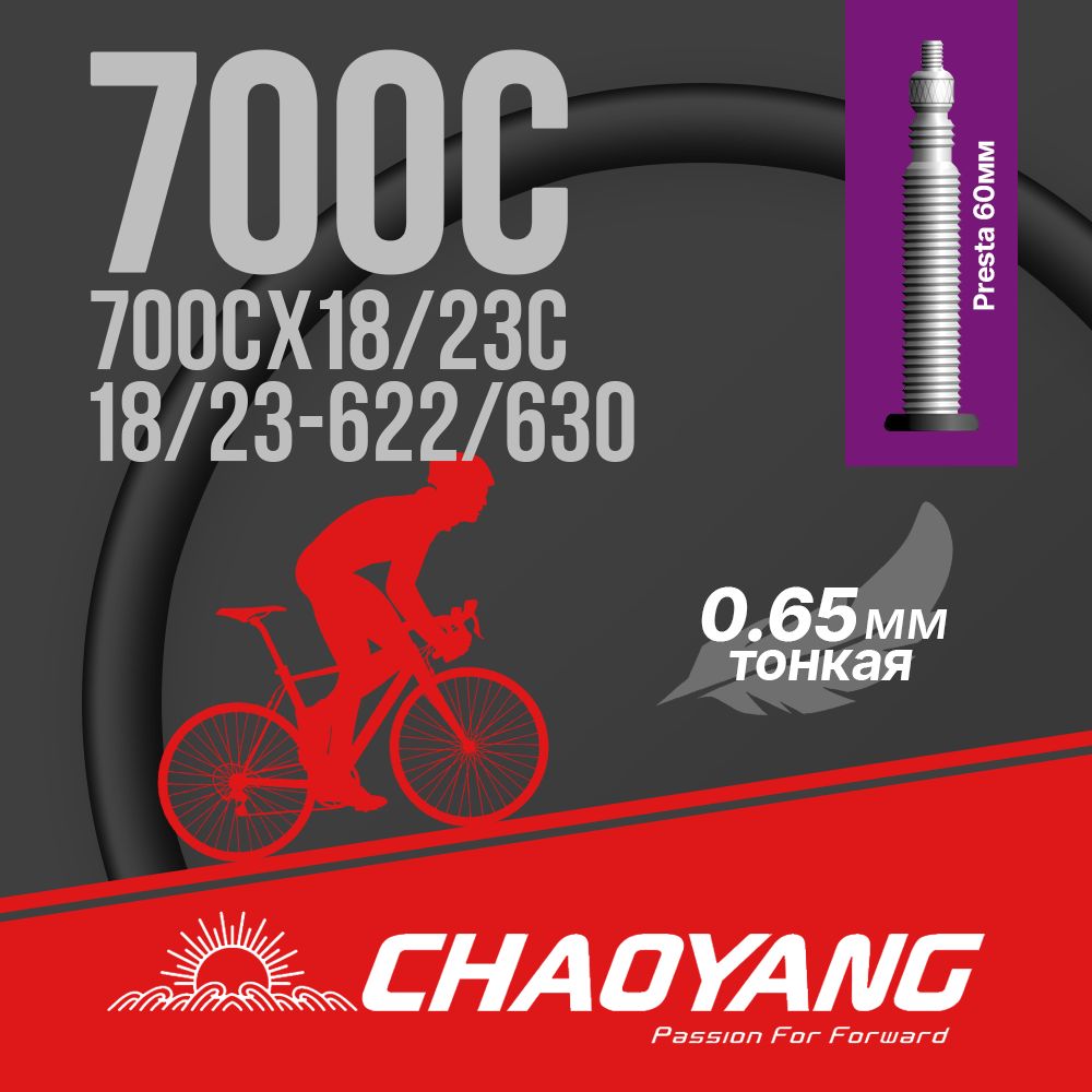 КамеравелосипеднаяChaoyangSuperLite-700x18/23C,Presta60мм