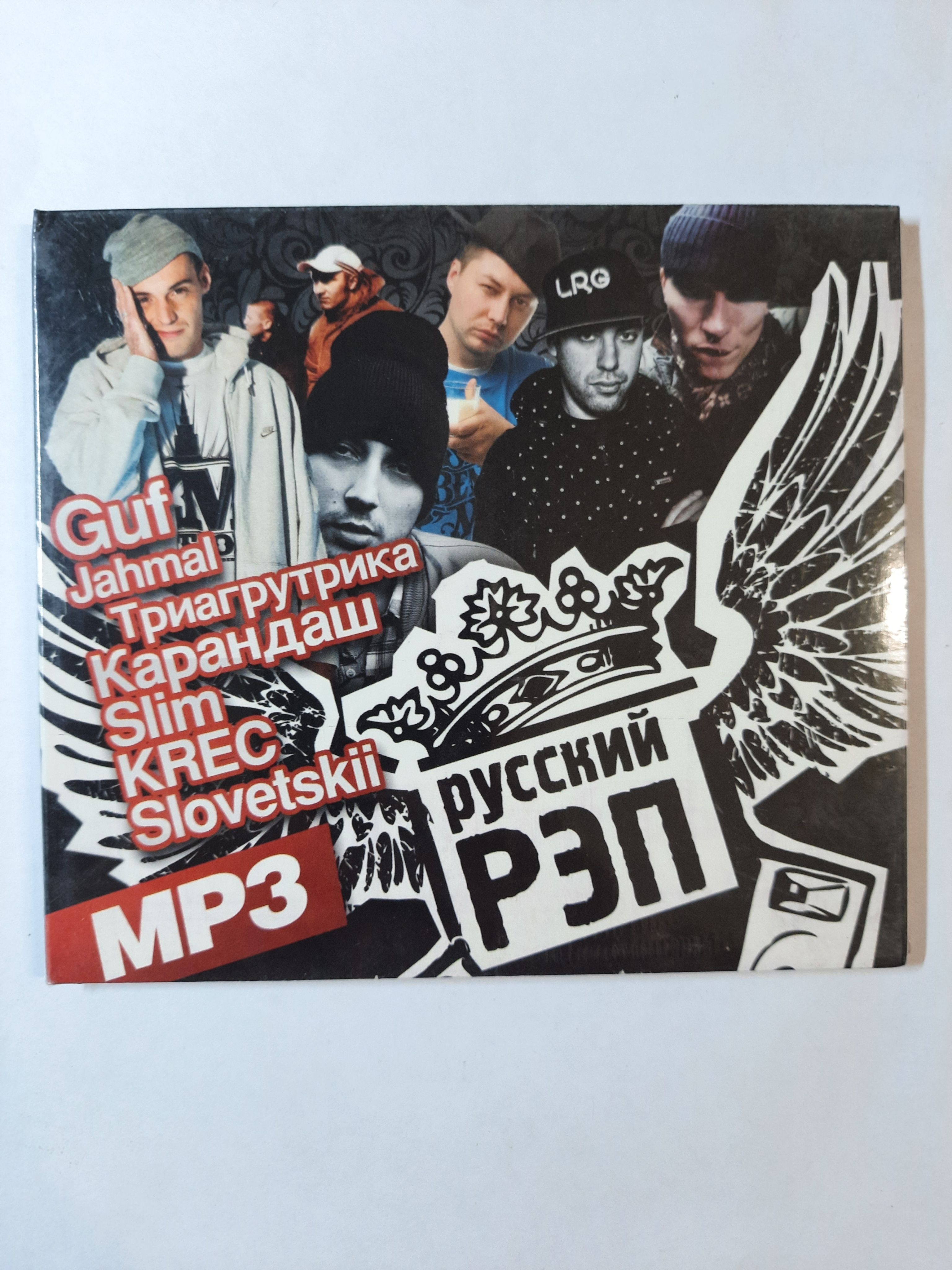 Guf & Jahmal ( Триагрутрика) & Карандаш & Slim & KREC & Slovetskii/ cборник 187 треков, mp3