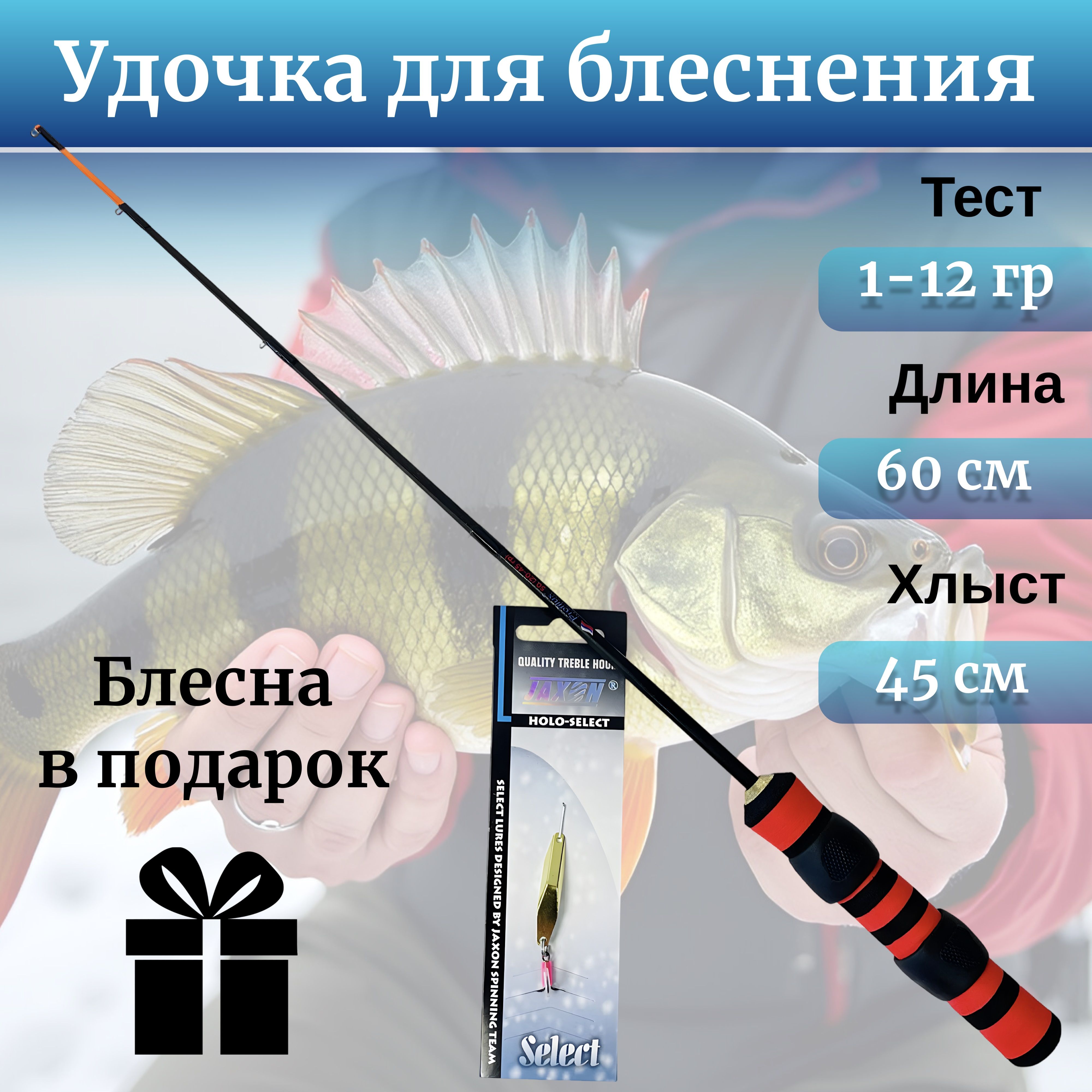 Удочка для зимней рыбалки 60 см тест 1-12 гр / Удочка зимняя для блеснения