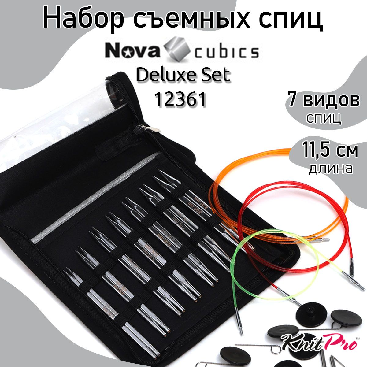 Набор спиц для вязания съемные кубические 11,5 см Nova Сubics KnitPro Deluxe Set 7 спиц в наборе 12361