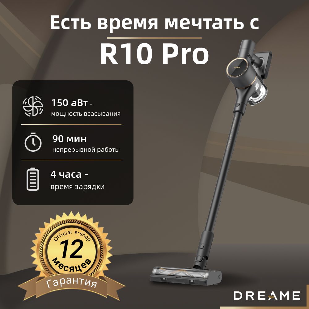 БеспроводнойпылесосDreameR10ProAquaBlack