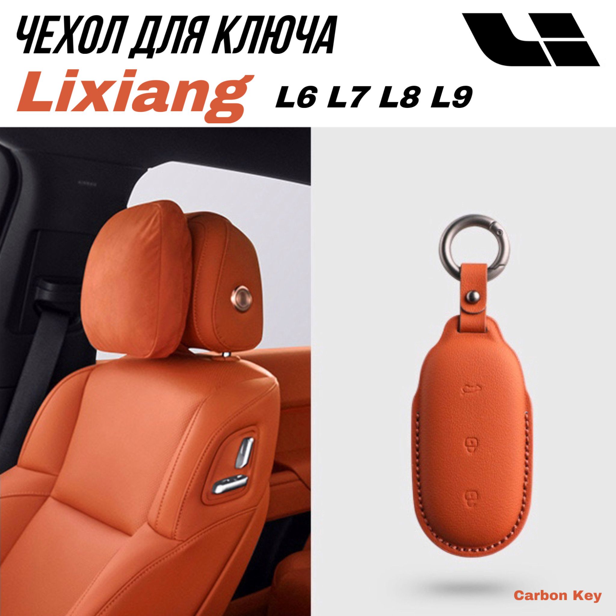 Чехол для ключа Lixiang L7 L8 L9 PU кожа / Чехол на ключ Лисянг Li L7 Li L8 Li L9 Li-Auto