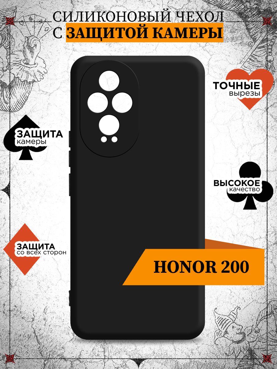 СиликоновыйчехолдляHonor200(Хонор200)тонкий,матовый,противоударнаянакладкасзащитойкамеры