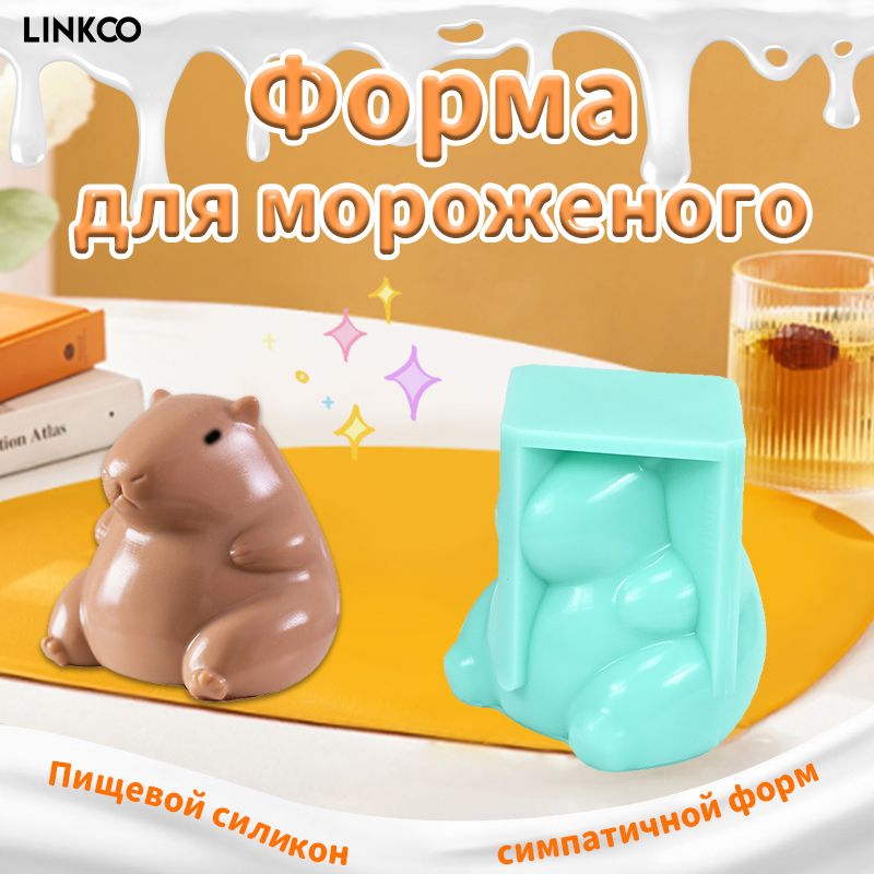 LINKCO Форма для желе, Фигурная, 1 яч., 9 см x 8.8 см, 1 шт