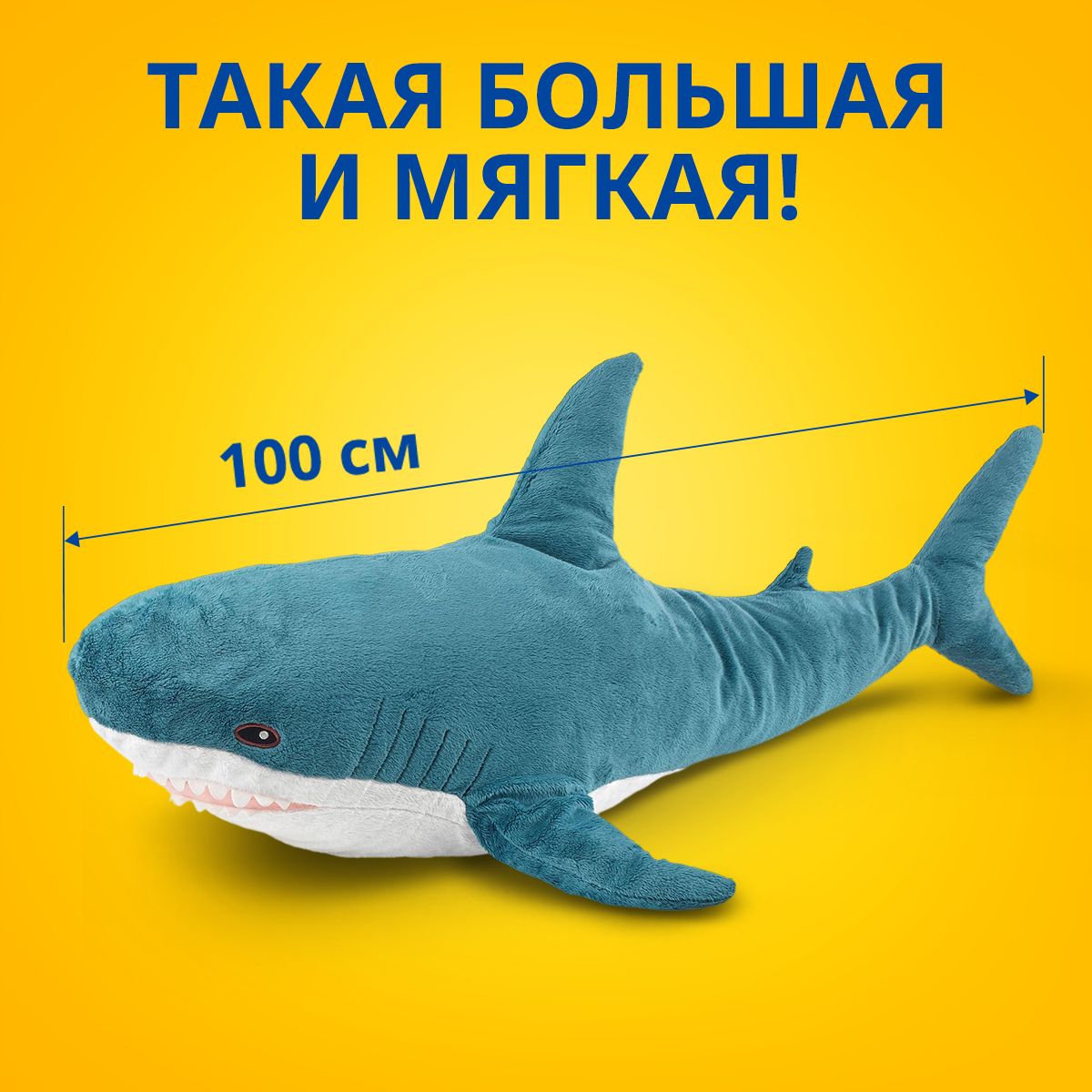 Мягкая игрушка акула ikea большая, плюшевая 100 синяя