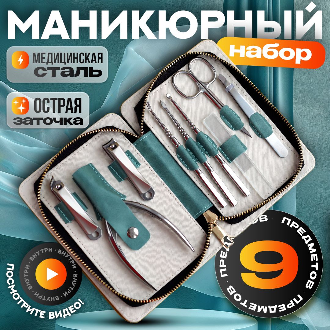 Маникюрный...