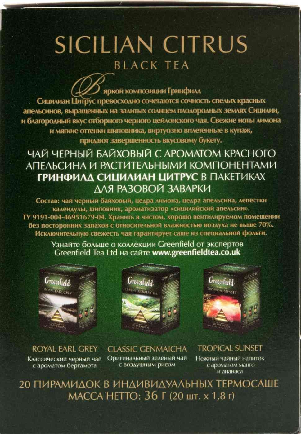 Чай Черный Greenfield Купить В Спб