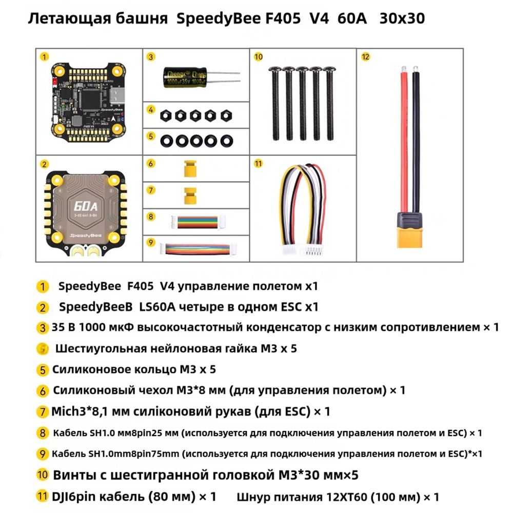 SpeedyBee F405 V4 BLS 60A 30x30 FC и SC стек F405 FP v BLHELIS 60A 4in1 ESC