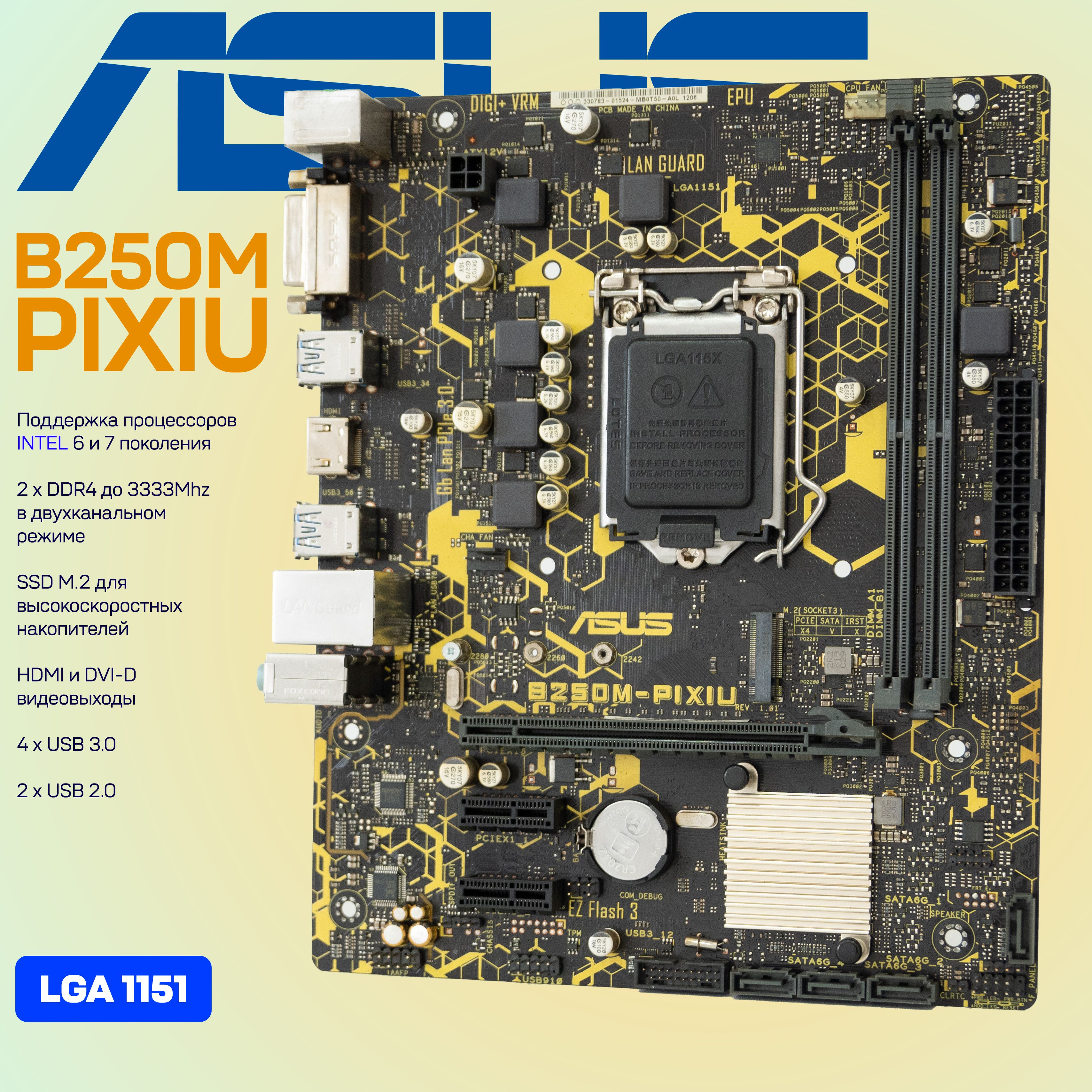 ASUSМатеринскаяплатаB250M-PIXIULGA1151DDR4M.2Micro-ATX