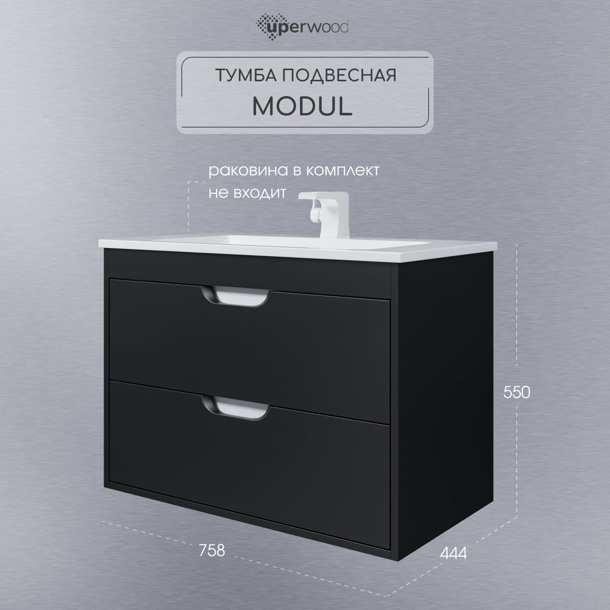 ТумбаподраковинудляваннойподвеснаяUperwoodModul75х44,4х55см,чернаяматовая