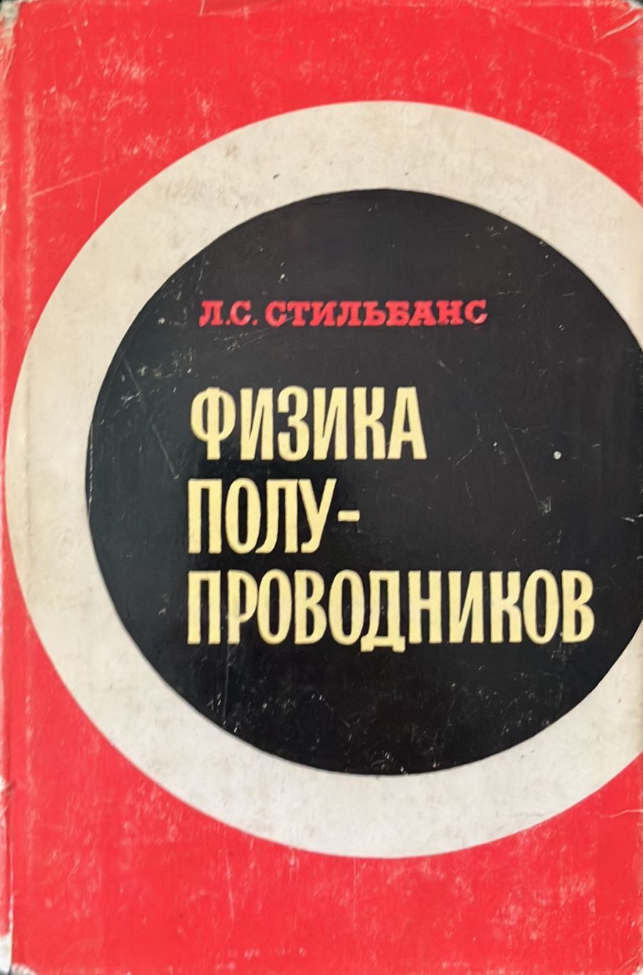 Физика и техника полупроводников журнал