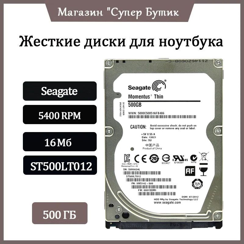 Seagate500ГБВнутреннийжесткийдиск2.5(ST500LT012)