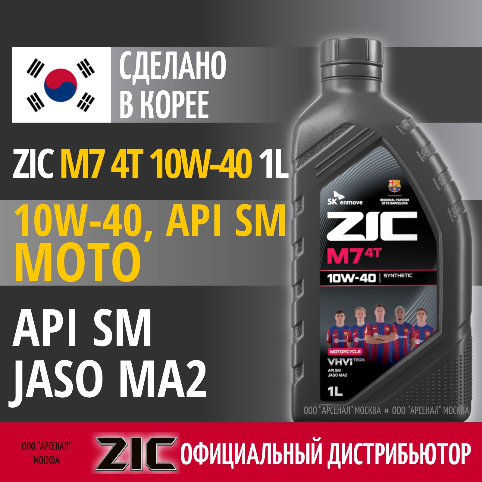 ZIC m7 4t 10W-40 Масло моторное, Синтетическое, 1 л